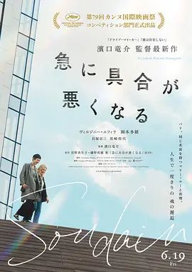 突如其来海报